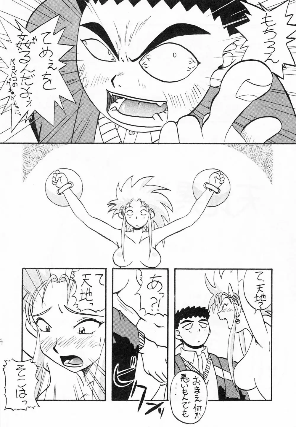 ちんちんむにょお! Page.13