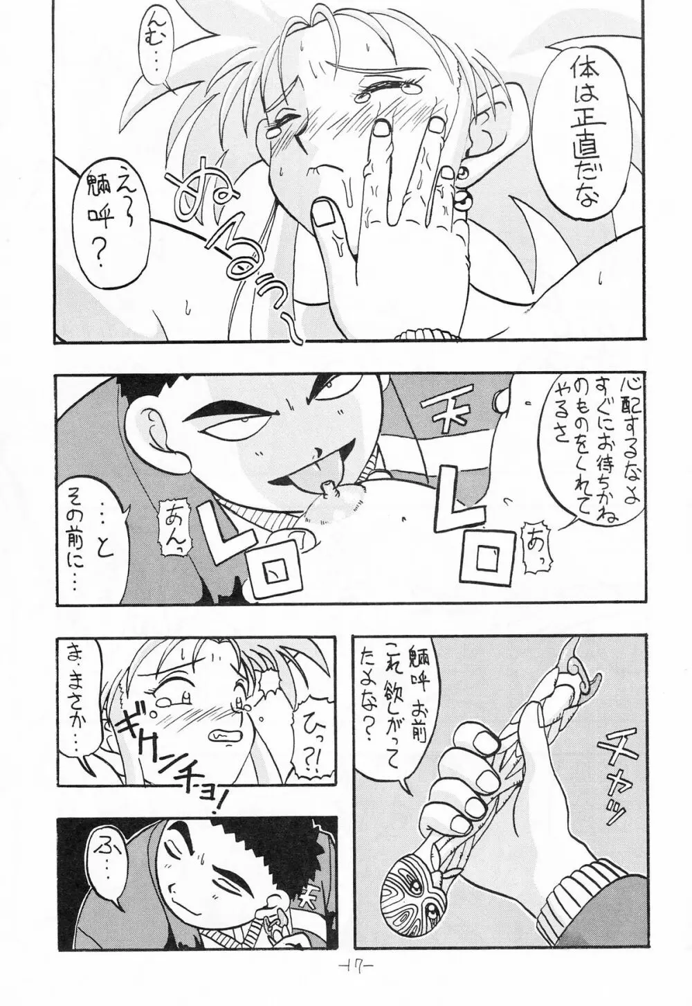 ちんちんむにょお! Page.16