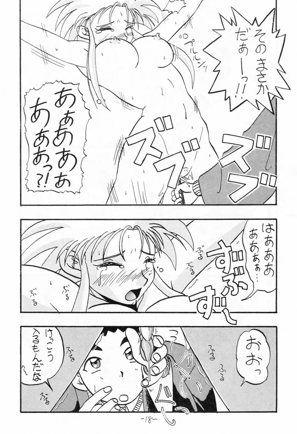 ちんちんむにょお! Page.17