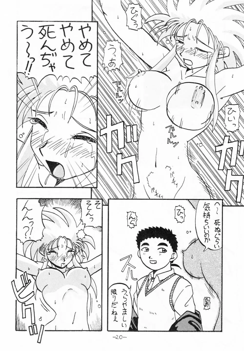 ちんちんむにょお! Page.19