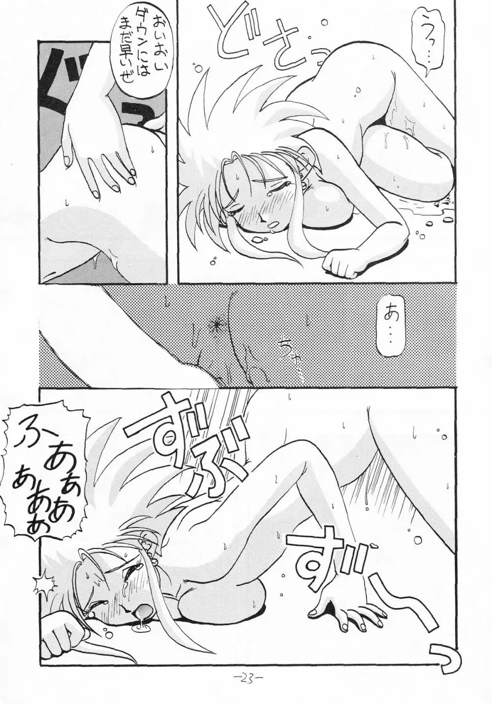 ちんちんむにょお! Page.22