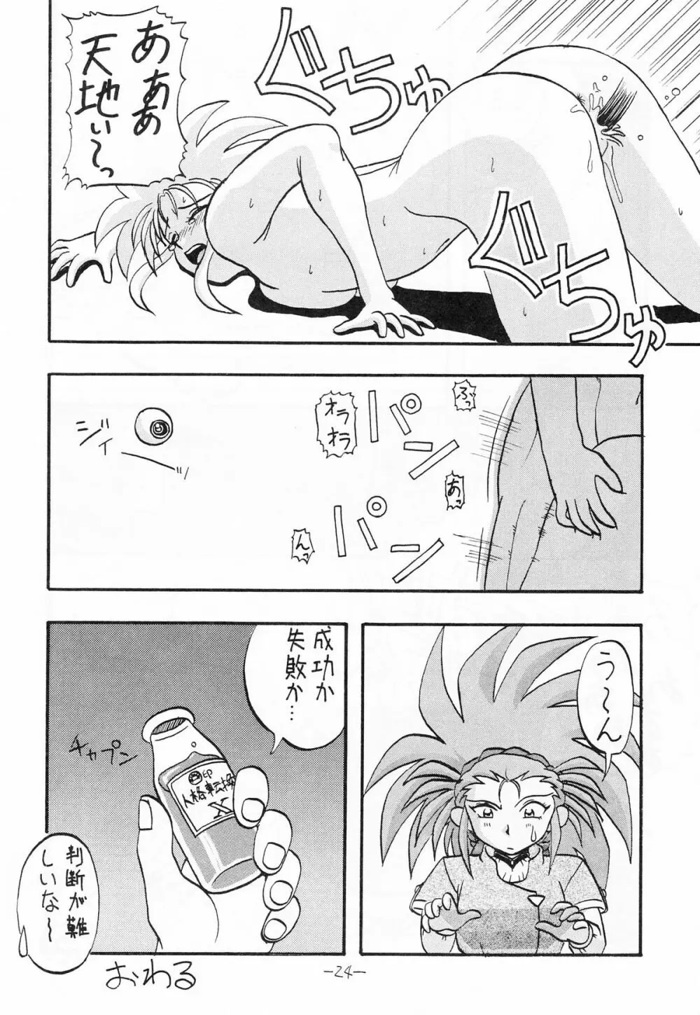 ちんちんむにょお! Page.23