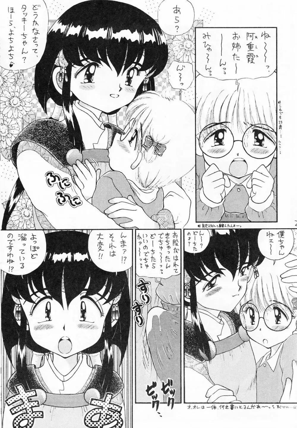 ちんちんむにょお! Page.26