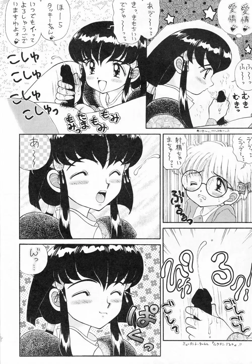 ちんちんむにょお! Page.27