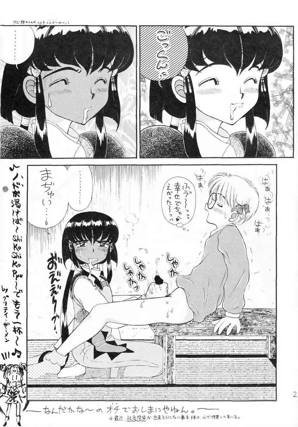 ちんちんむにょお! Page.28