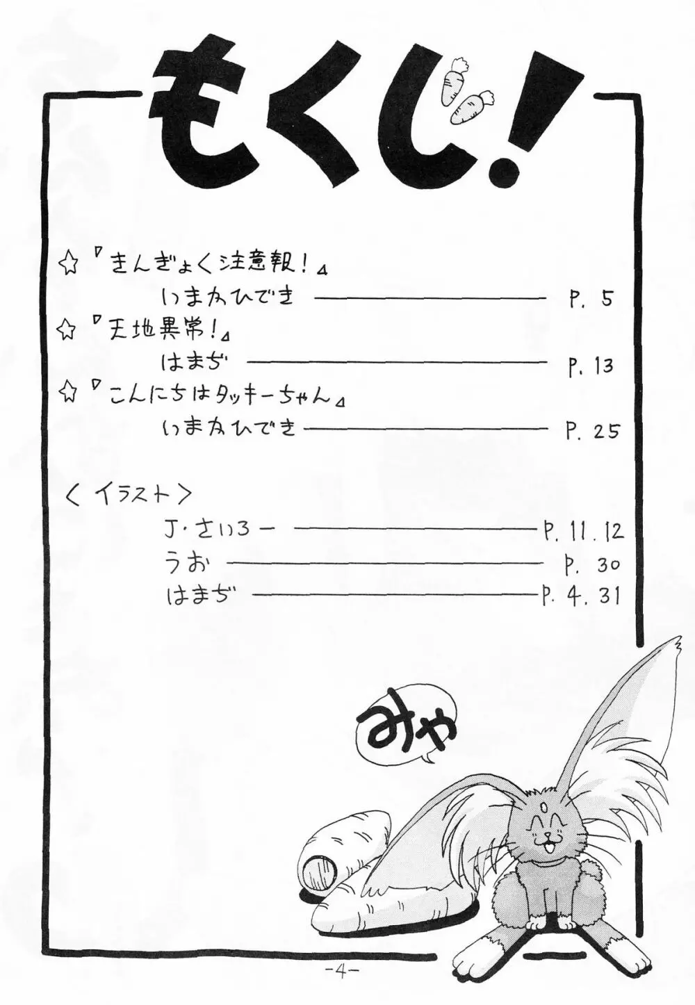 ちんちんむにょお! Page.3