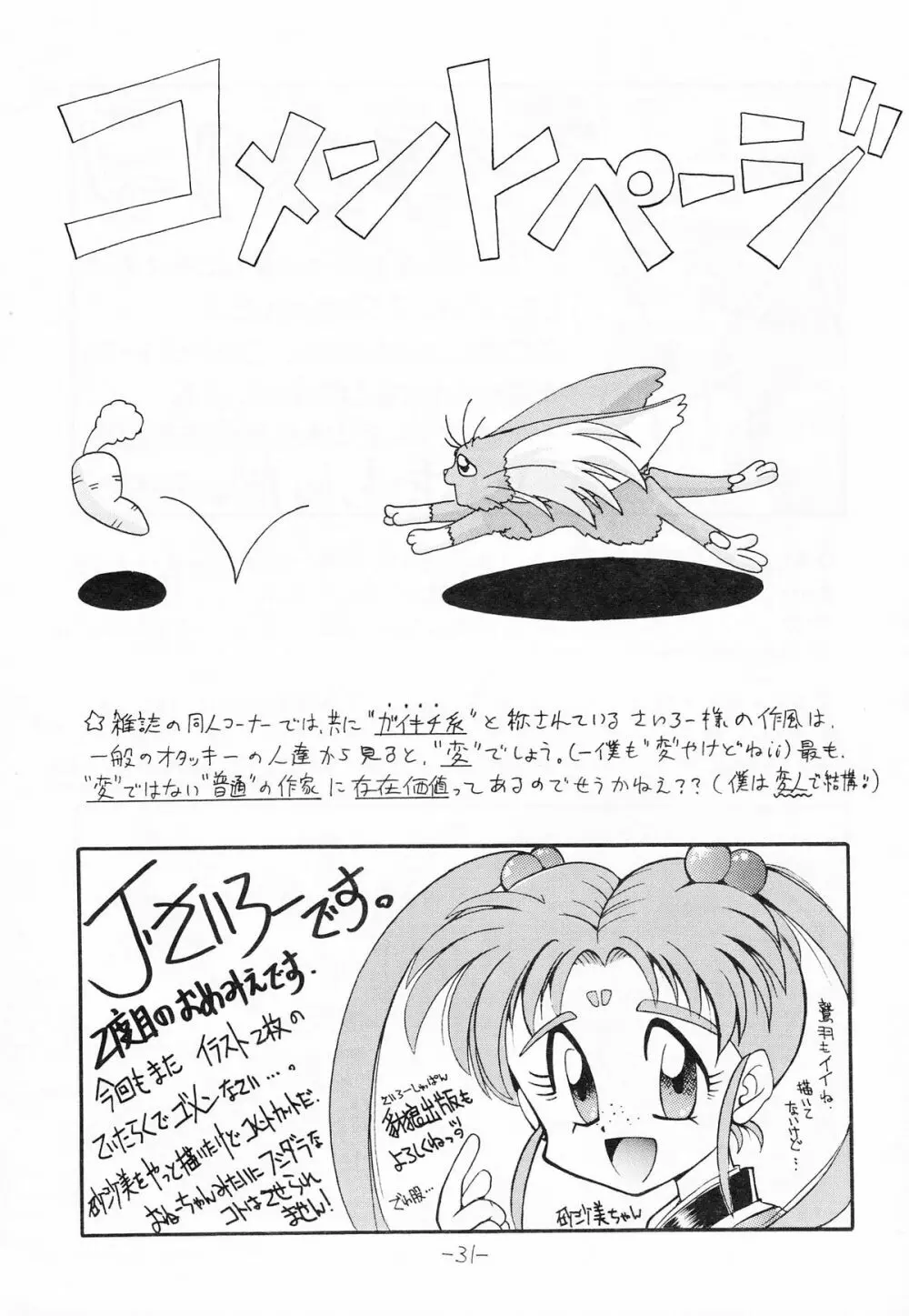 ちんちんむにょお! Page.30