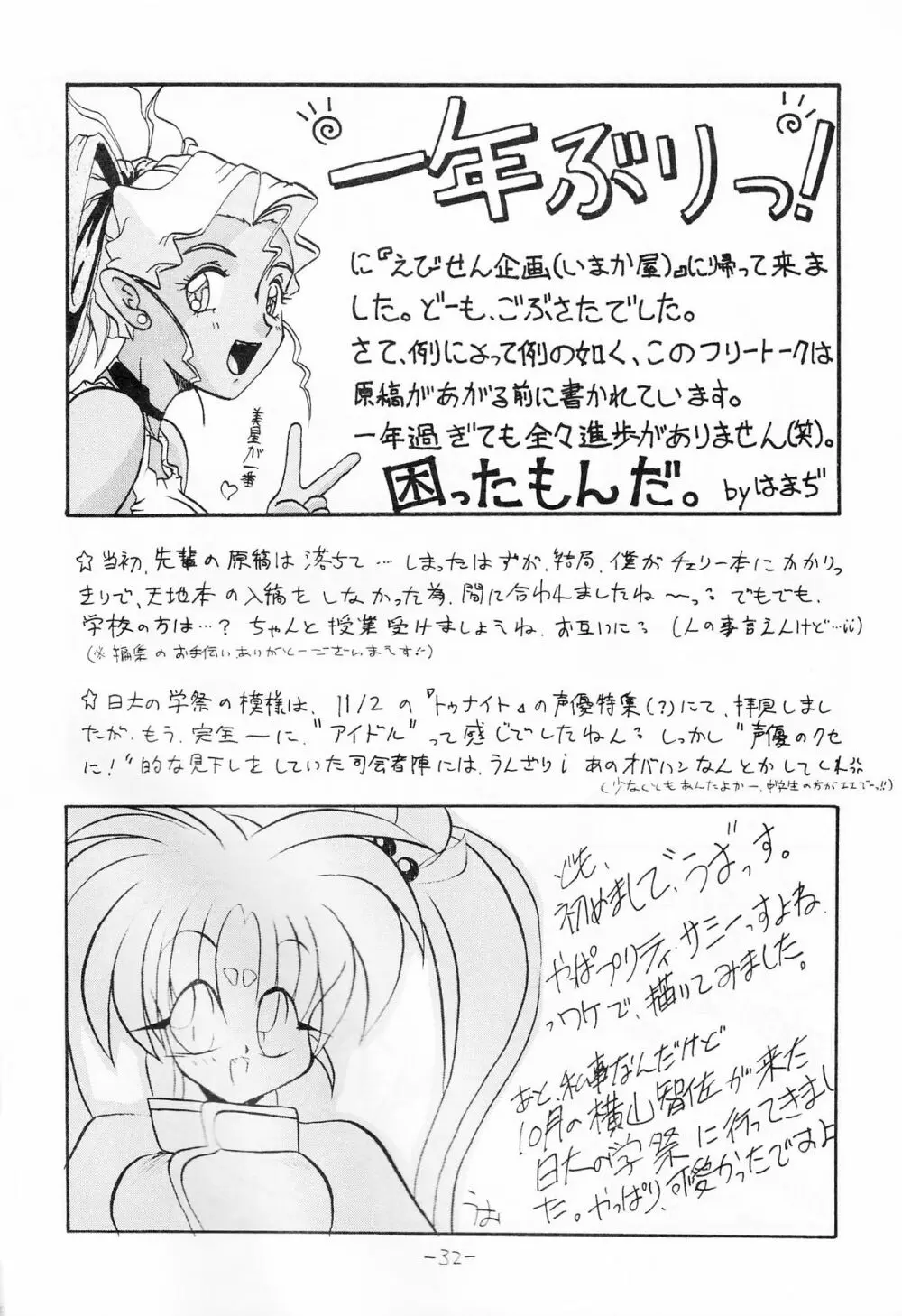 ちんちんむにょお! Page.31