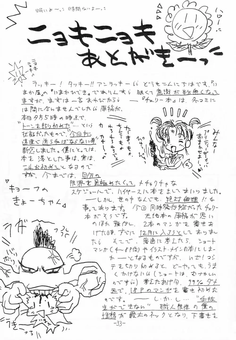 ちんちんむにょお! Page.32