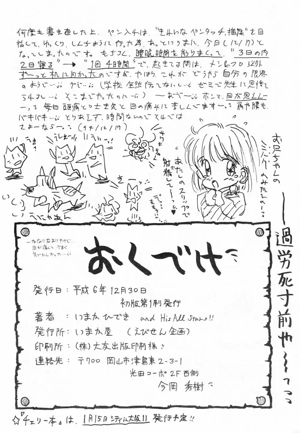 ちんちんむにょお! Page.33