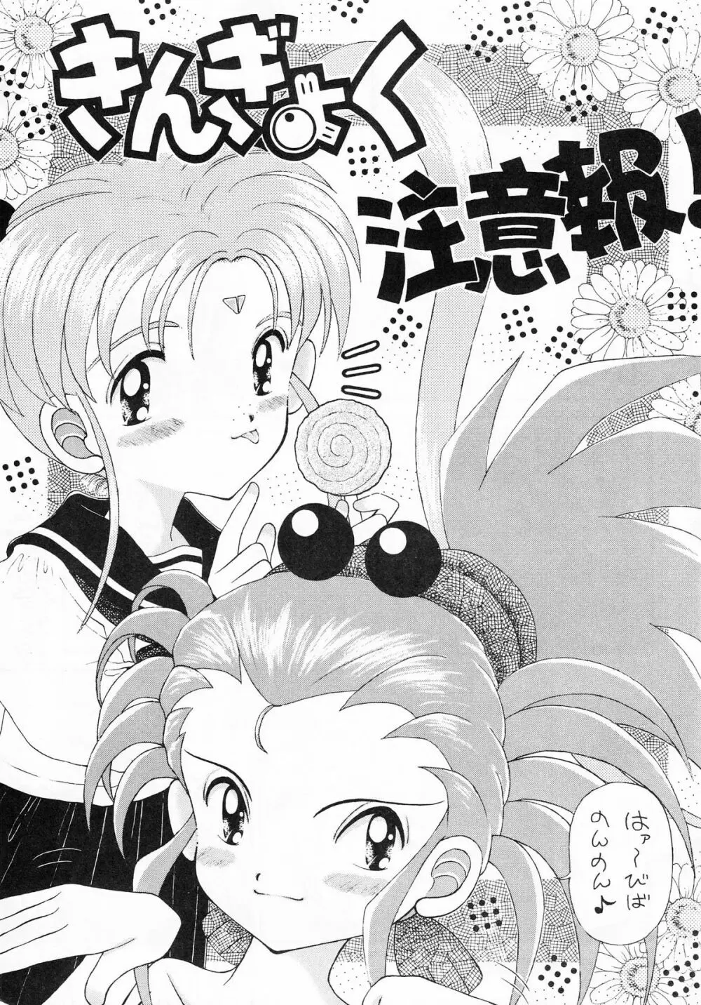 ちんちんむにょお! Page.4