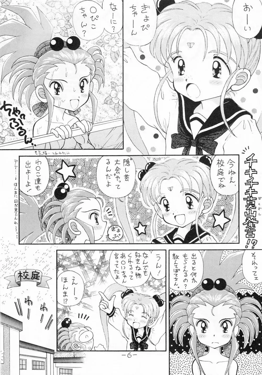 ちんちんむにょお! Page.5