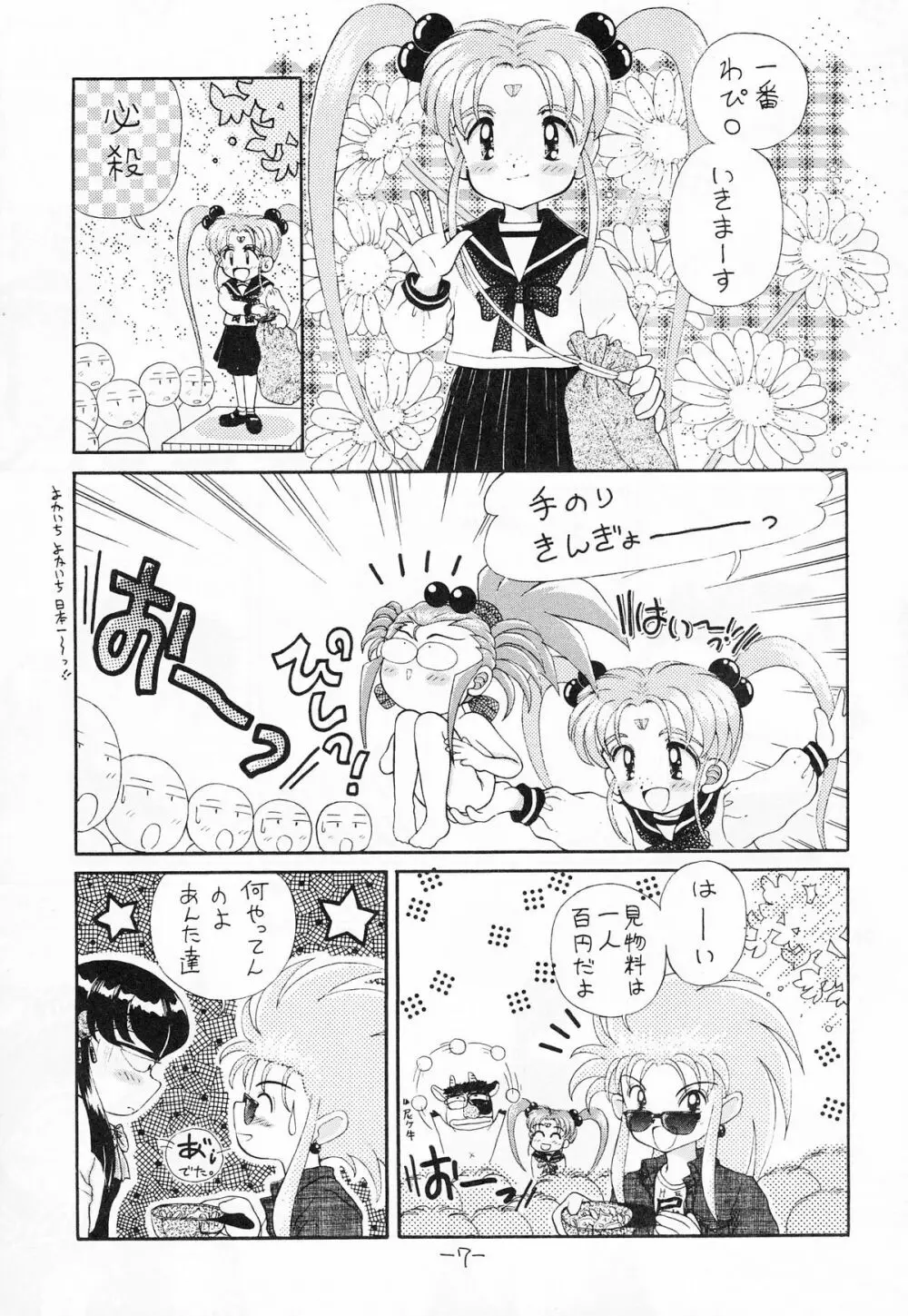 ちんちんむにょお! Page.6