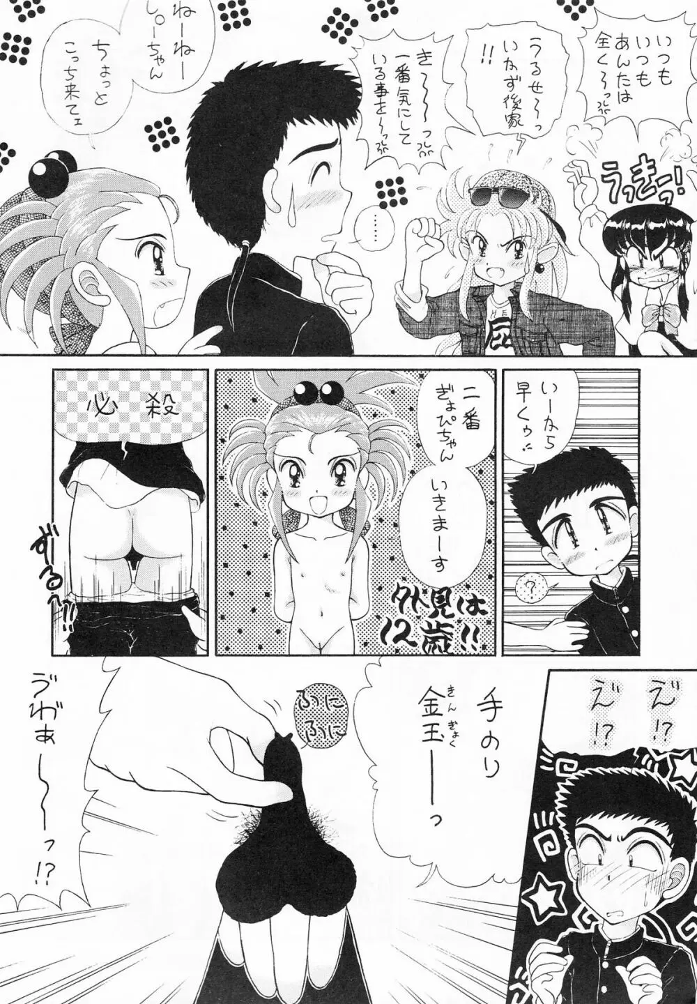 ちんちんむにょお! Page.7