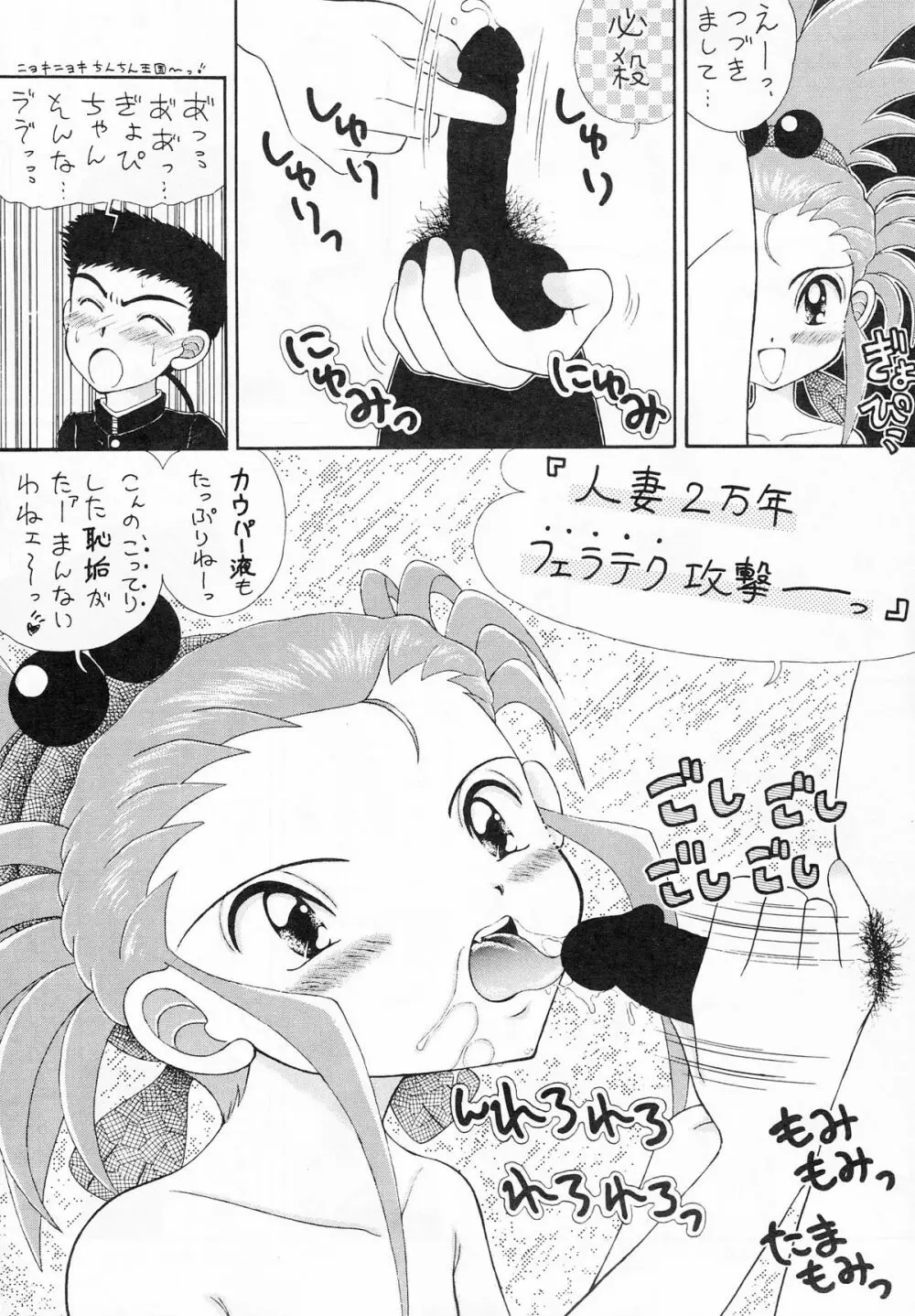 ちんちんむにょお! Page.8