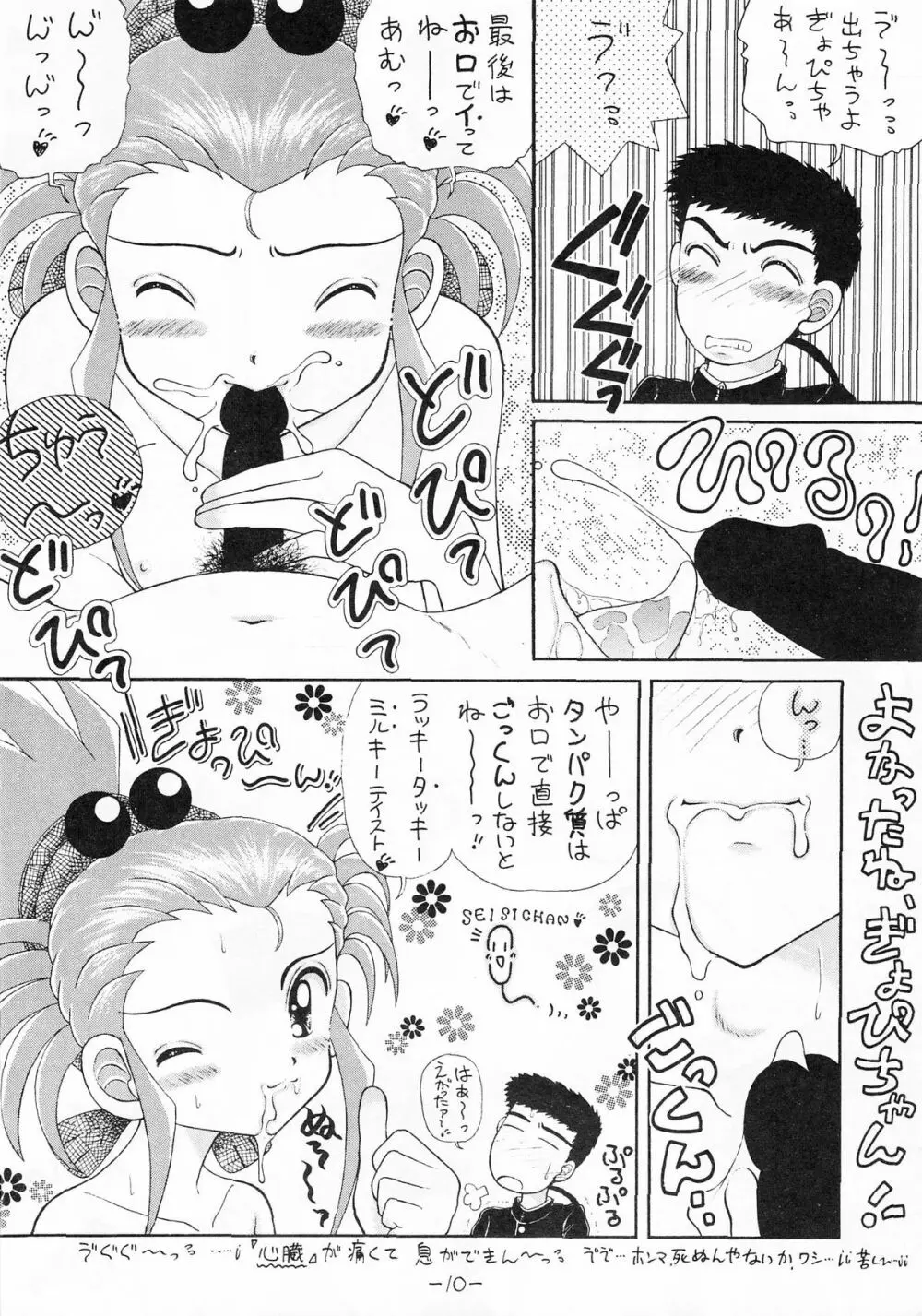 ちんちんむにょお! Page.9