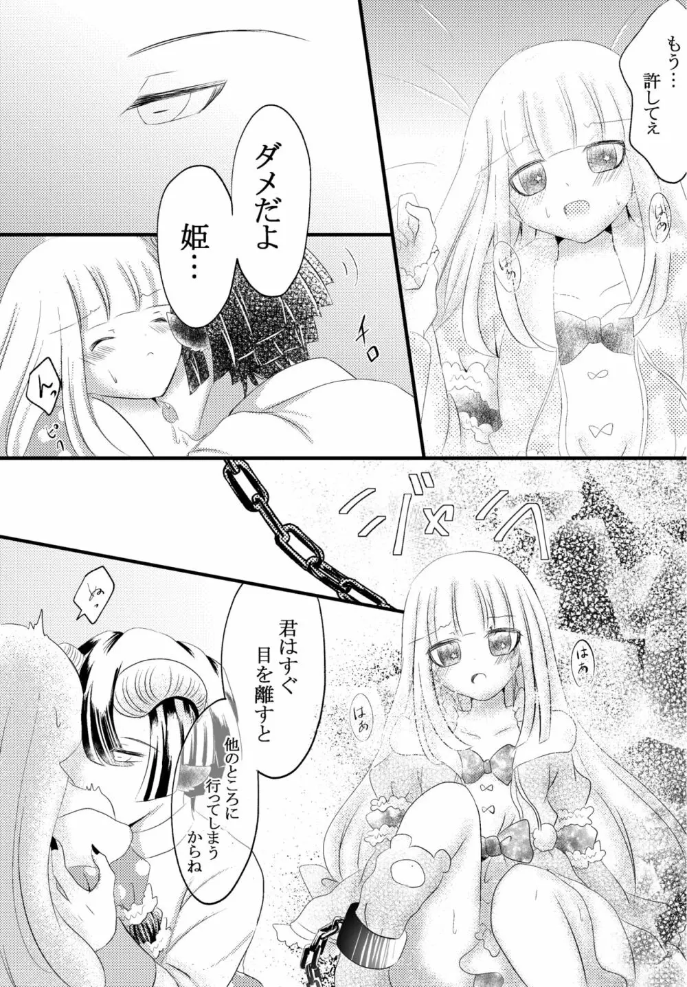 あくスヤ監禁＆タソあく👄 Page.2