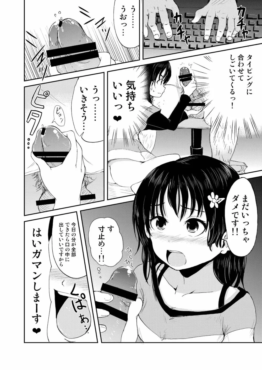 お兄ちゃん、社会復帰しよっ Page.10