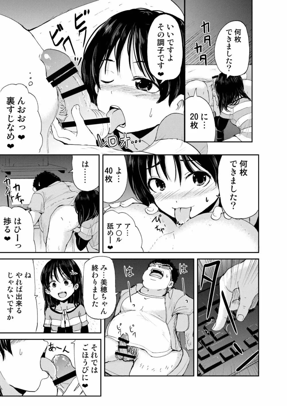 お兄ちゃん、社会復帰しよっ Page.11