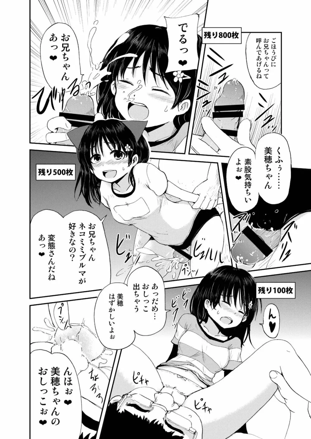 お兄ちゃん、社会復帰しよっ Page.14