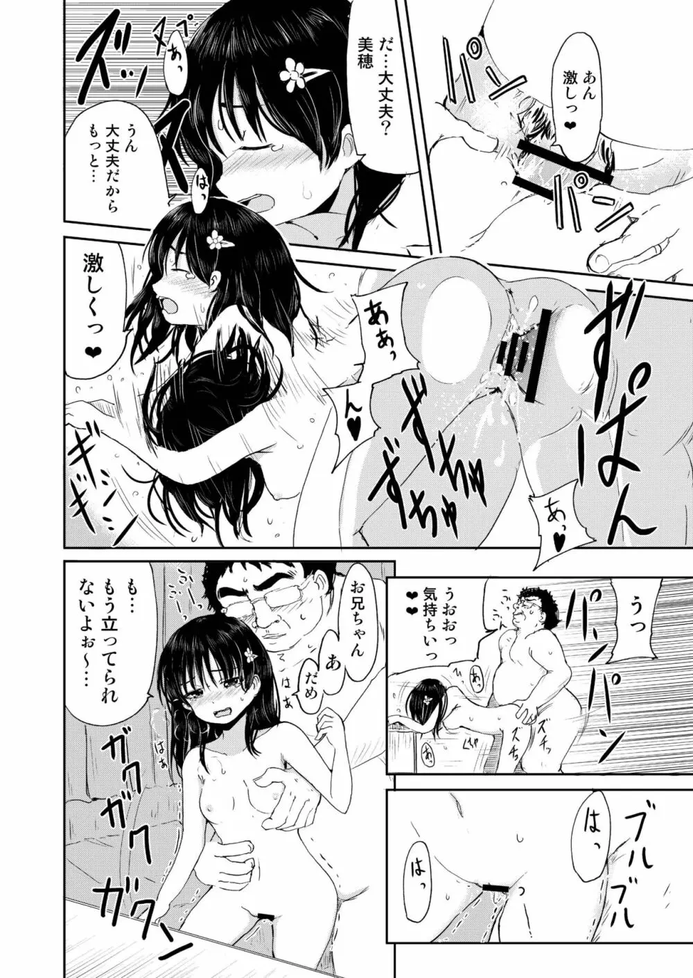 お兄ちゃん、社会復帰しよっ Page.20