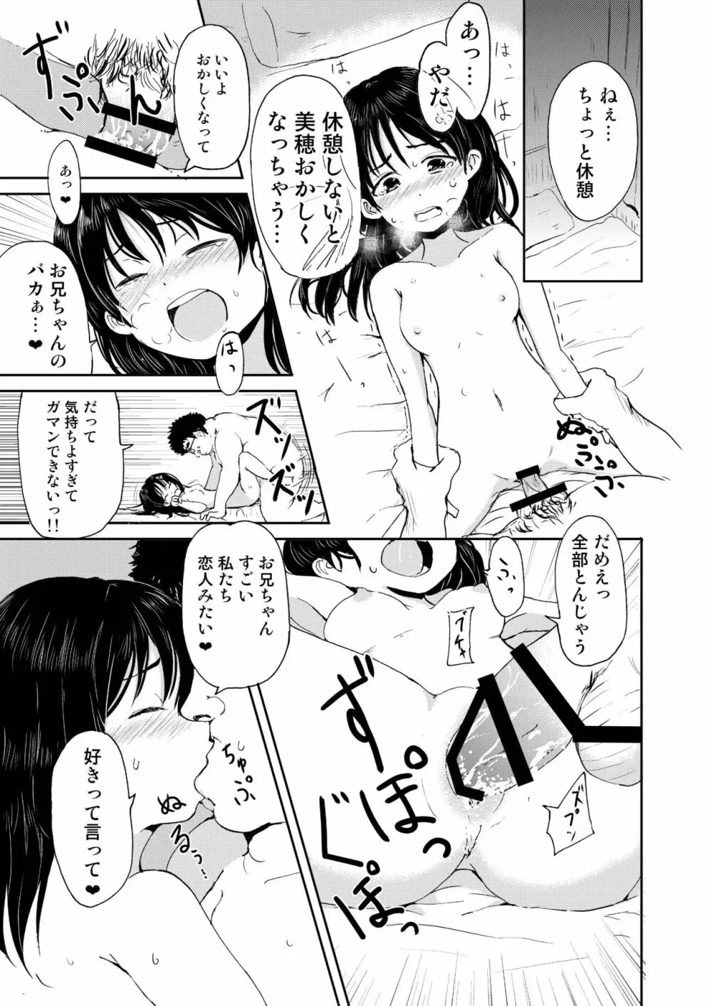 お兄ちゃん、社会復帰しよっ Page.21