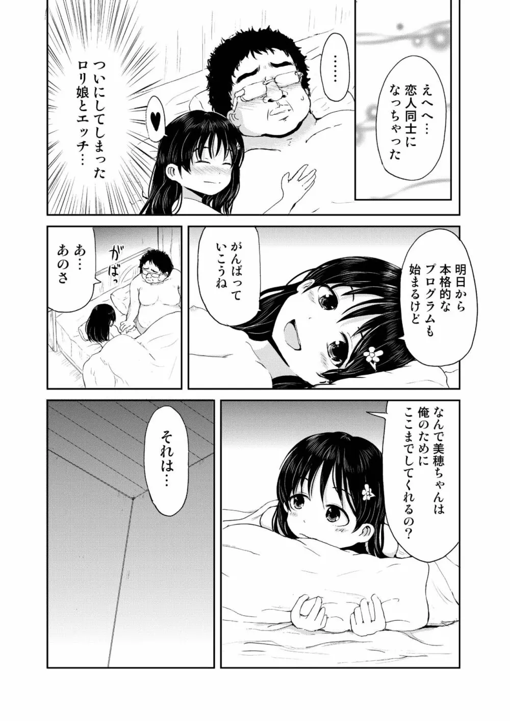 お兄ちゃん、社会復帰しよっ Page.24