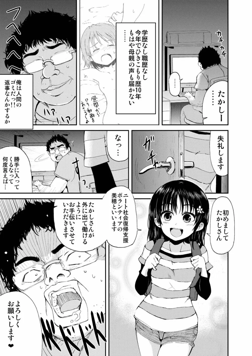 お兄ちゃん、社会復帰しよっ Page.3