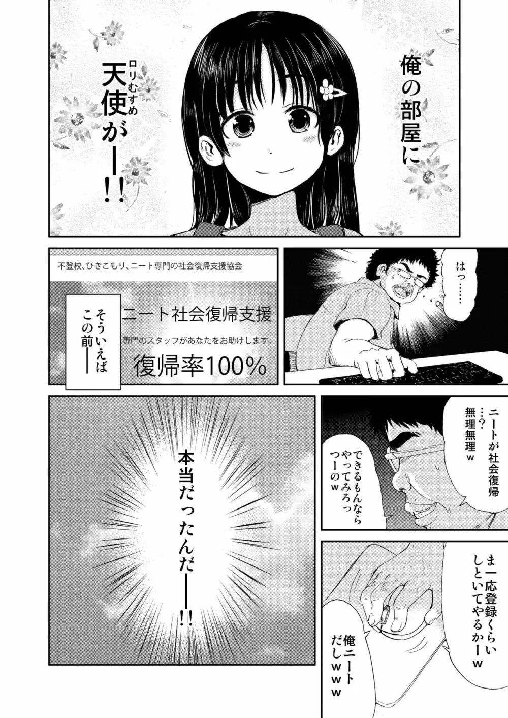 お兄ちゃん、社会復帰しよっ Page.4