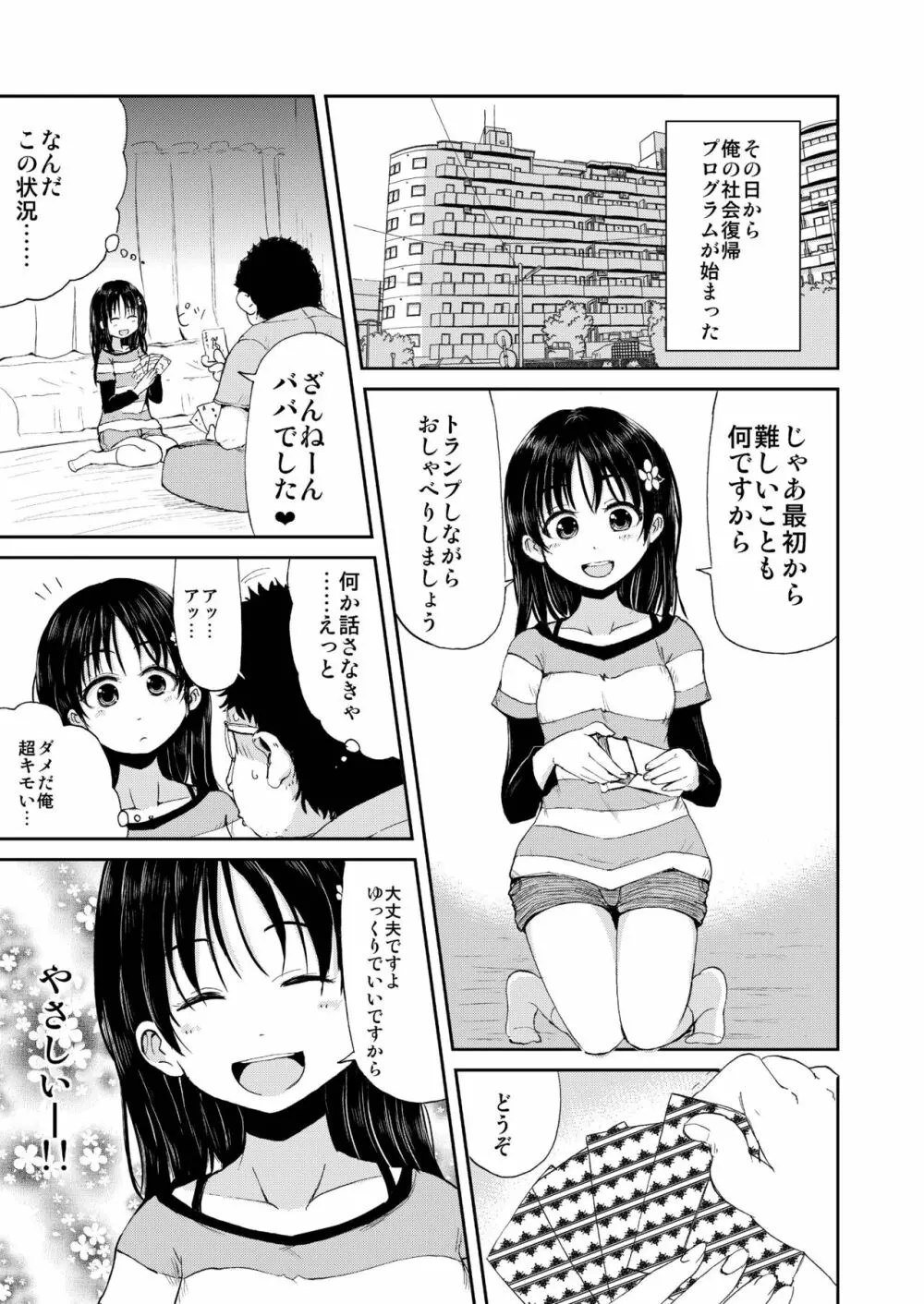 お兄ちゃん、社会復帰しよっ Page.5