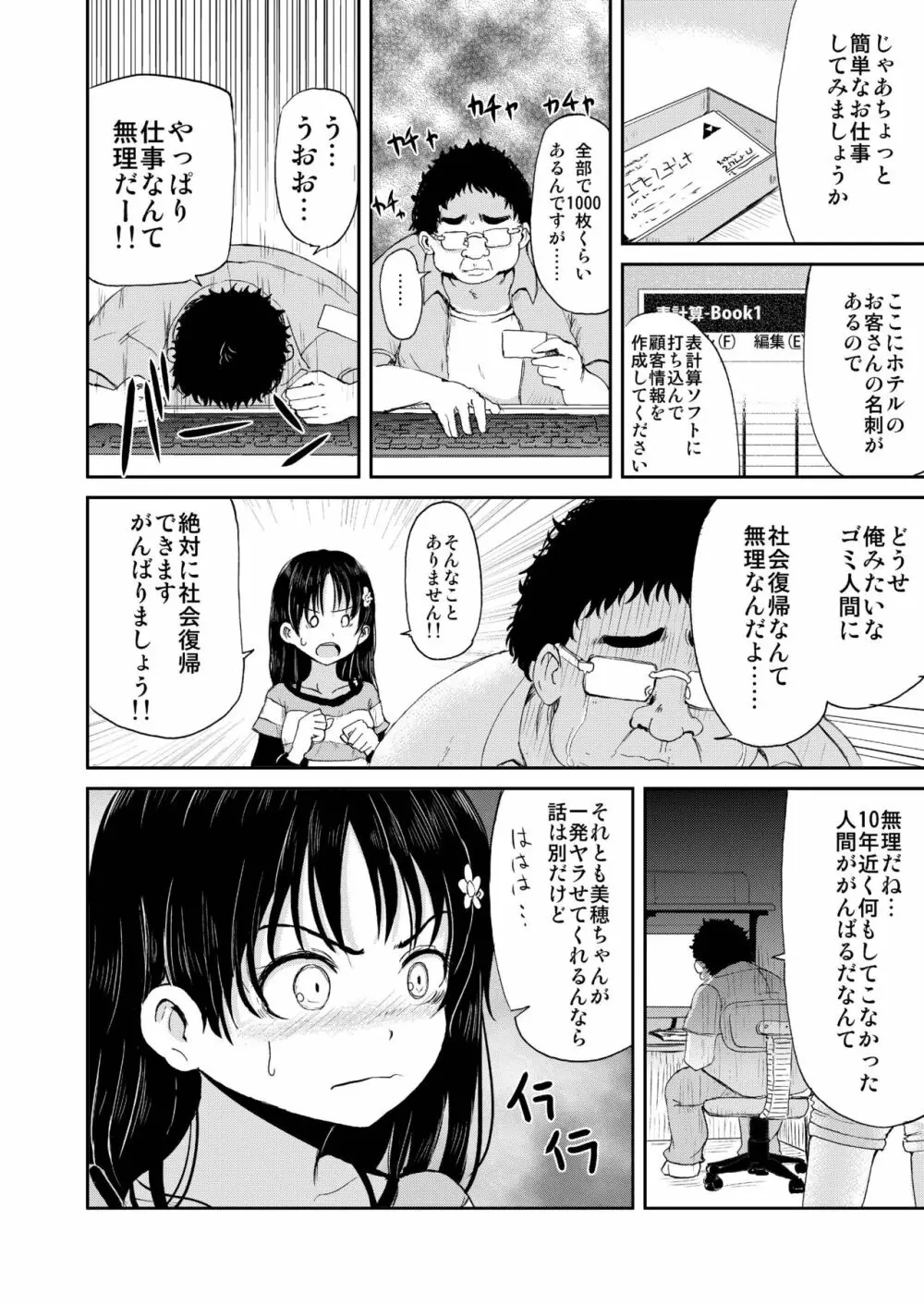 お兄ちゃん、社会復帰しよっ Page.6