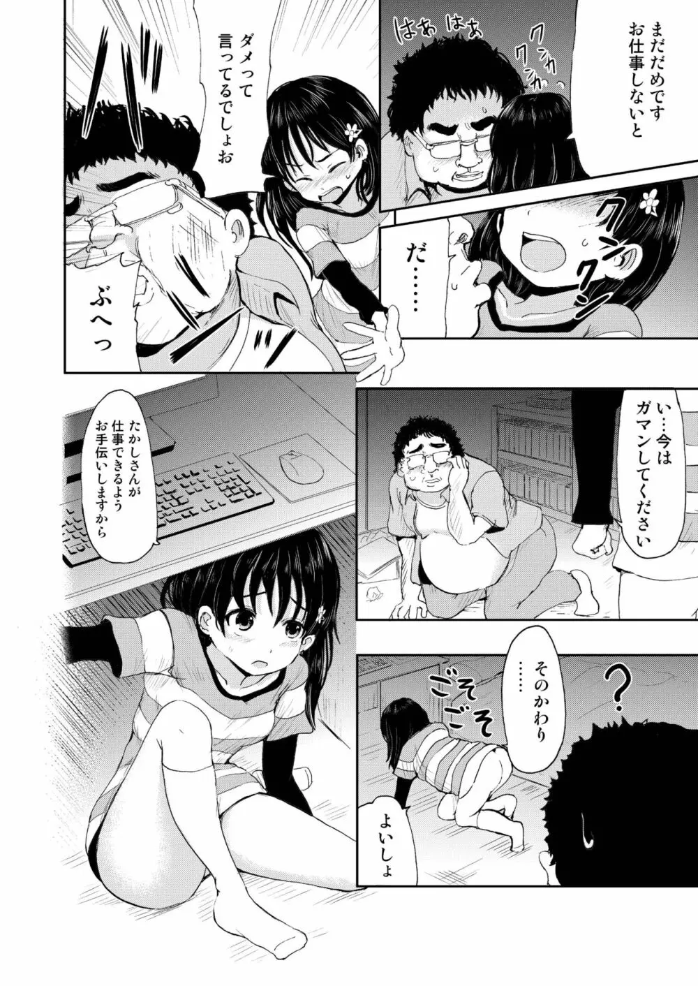 お兄ちゃん、社会復帰しよっ Page.8