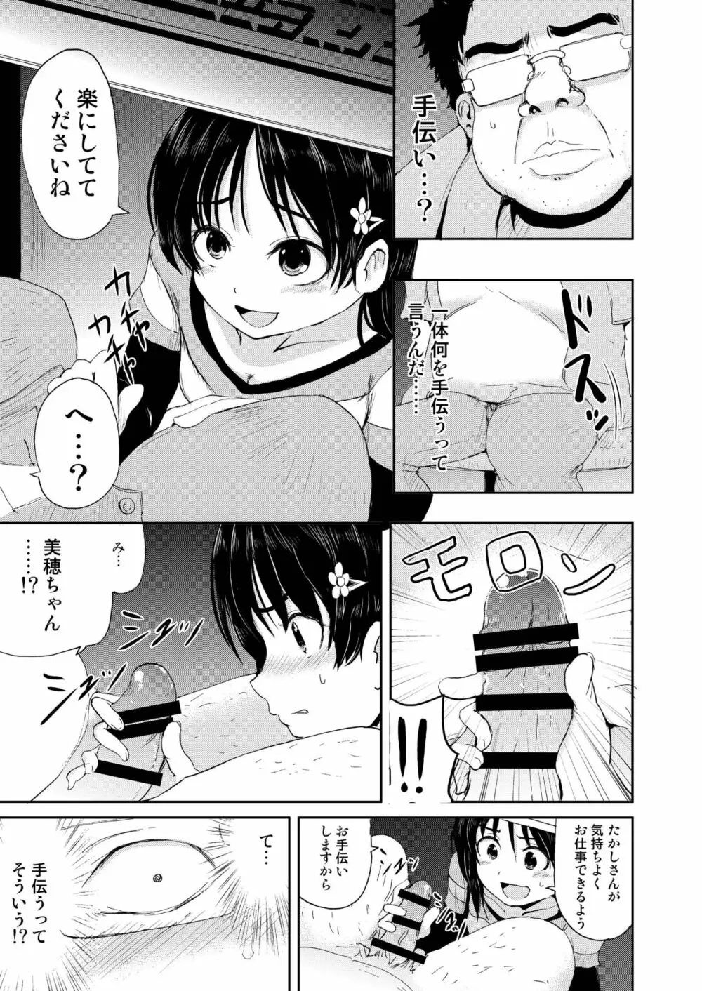 お兄ちゃん、社会復帰しよっ Page.9