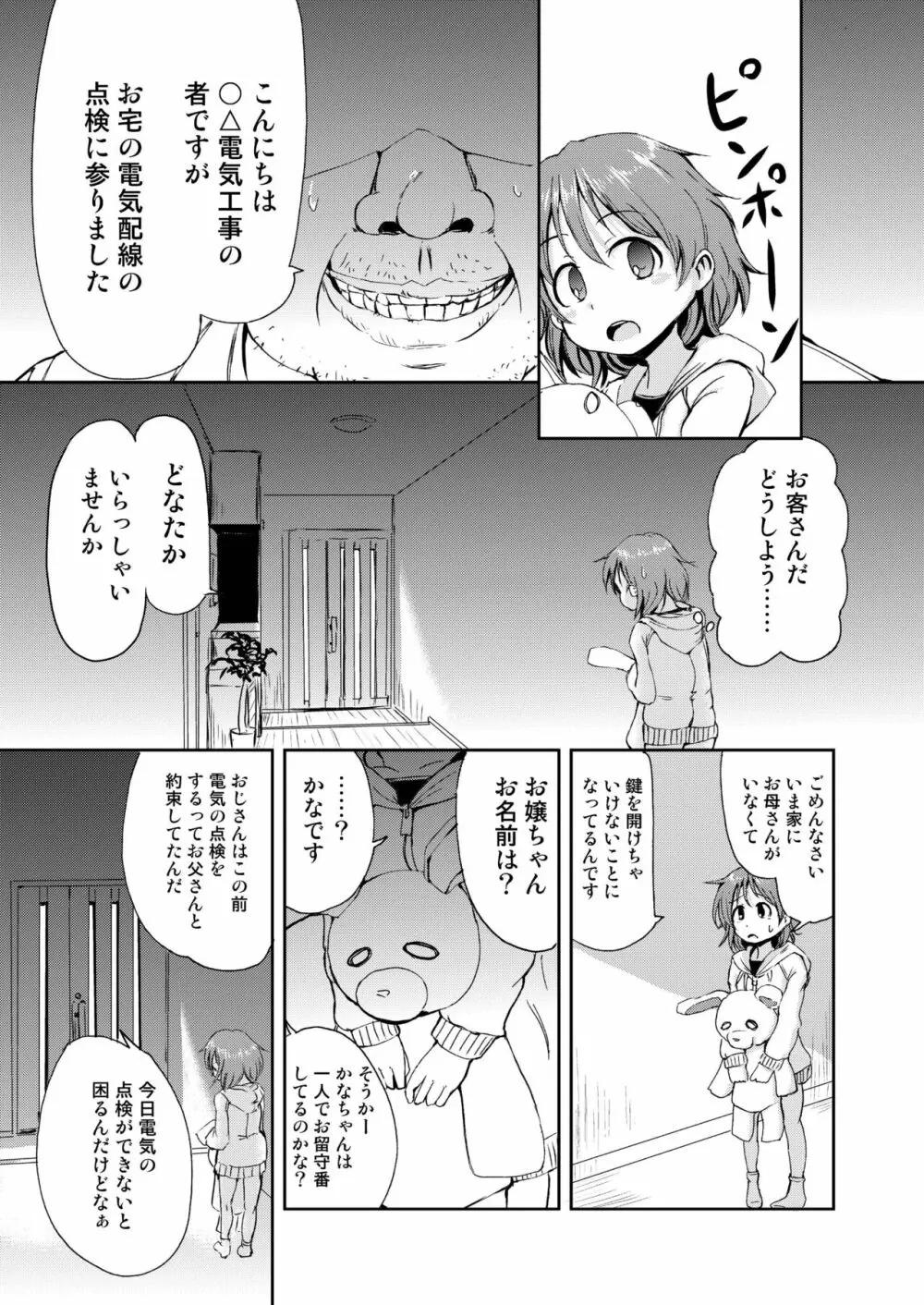 かなちゃんのおるすばん Page.5