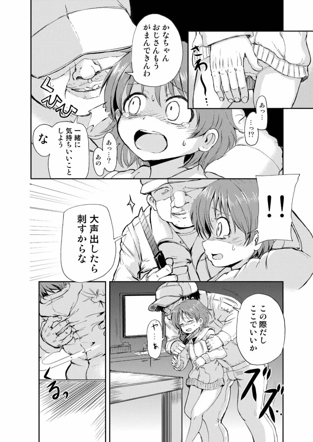 かなちゃんのおるすばん Page.8