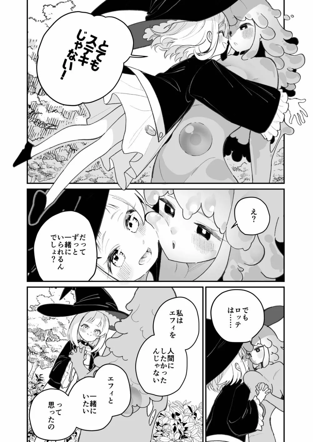 偕老同穴の契り スライム娘とイチャイチャぬるぬる百合えっちしてスライム化するロリ魔法使い Page.16