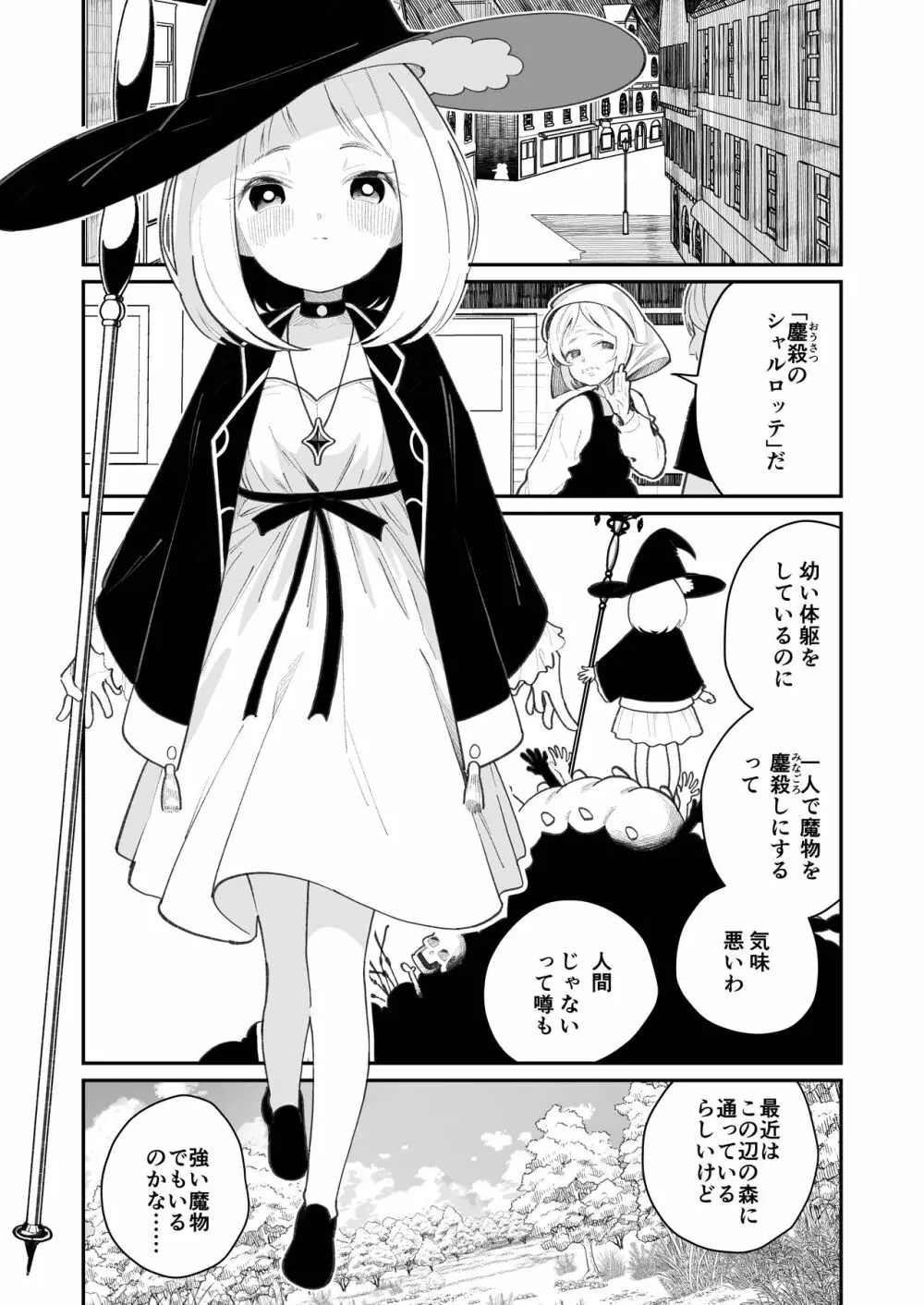 偕老同穴の契り スライム娘とイチャイチャぬるぬる百合えっちしてスライム化するロリ魔法使い Page.3