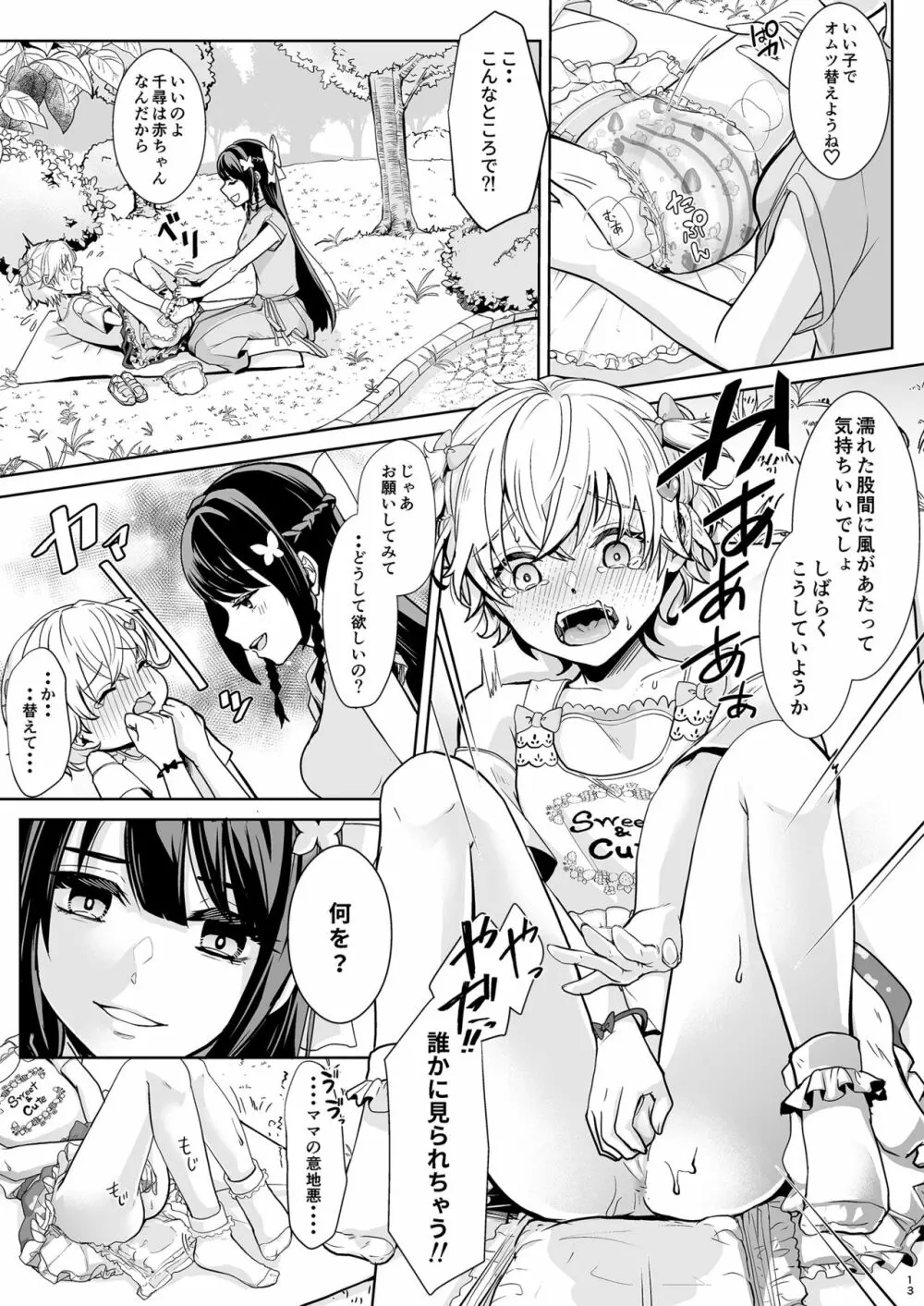 その後のおもらし先生 Page.14