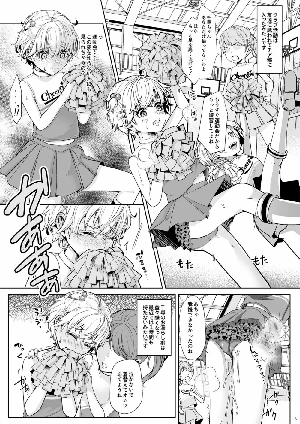 その後のおもらし先生 Page.6