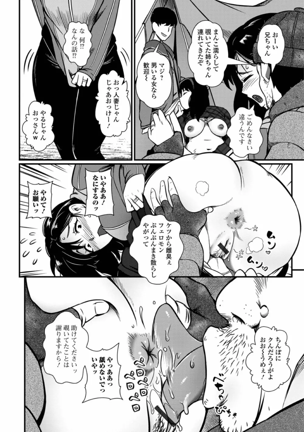 乱痴気な悪戯人たち Page.8