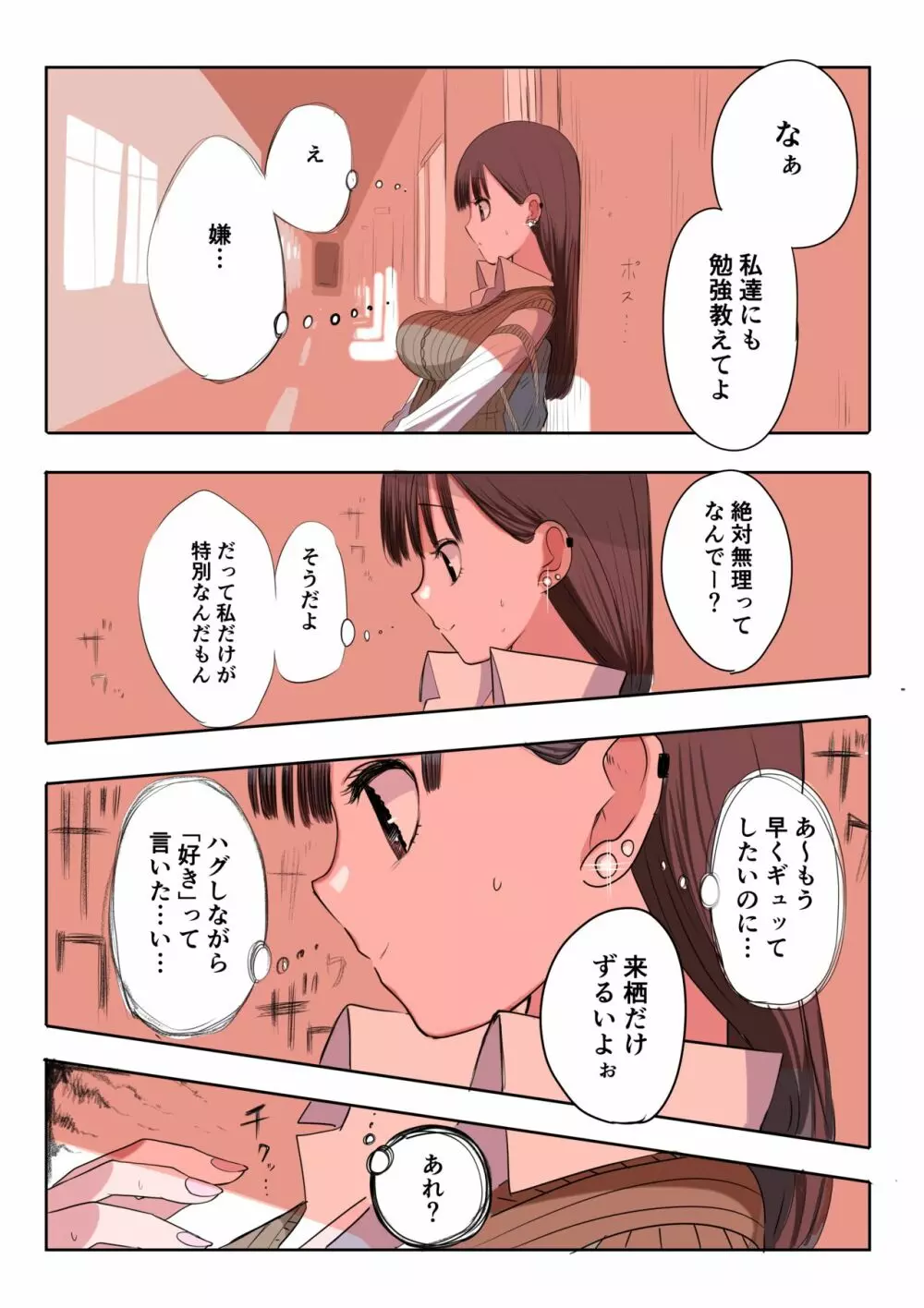 10日後にメンヘラになるギャル Page.102