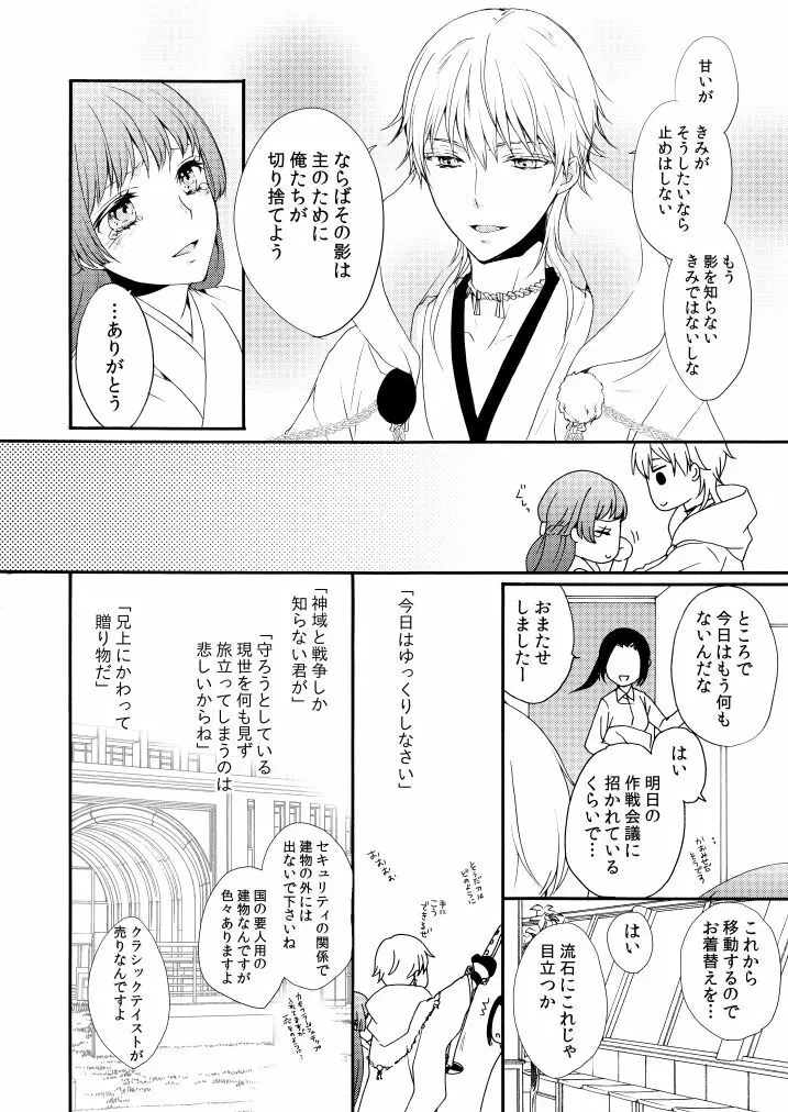 新婚につきちょっと本丸を留守にします Page.11