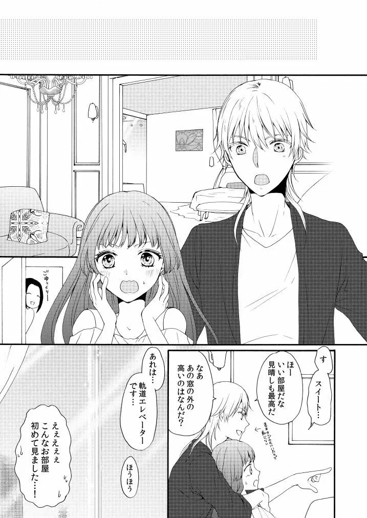 新婚につきちょっと本丸を留守にします Page.12