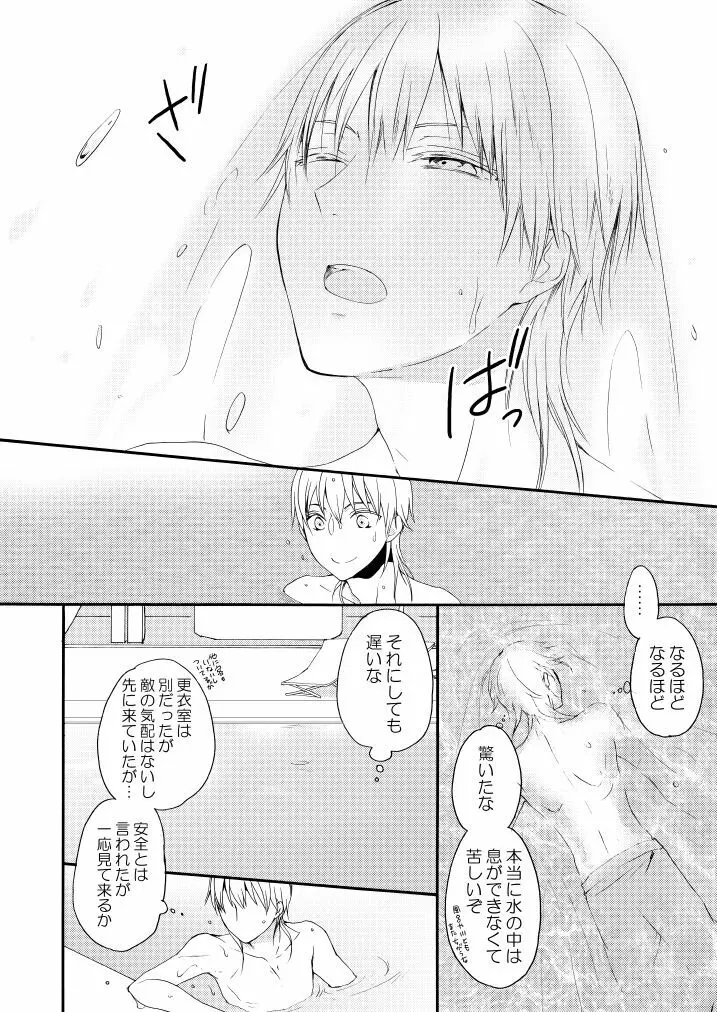 新婚につきちょっと本丸を留守にします Page.15