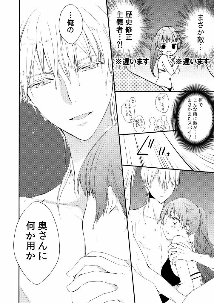 新婚につきちょっと本丸を留守にします Page.21