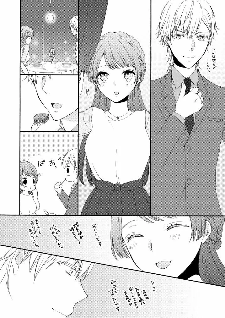 新婚につきちょっと本丸を留守にします Page.29