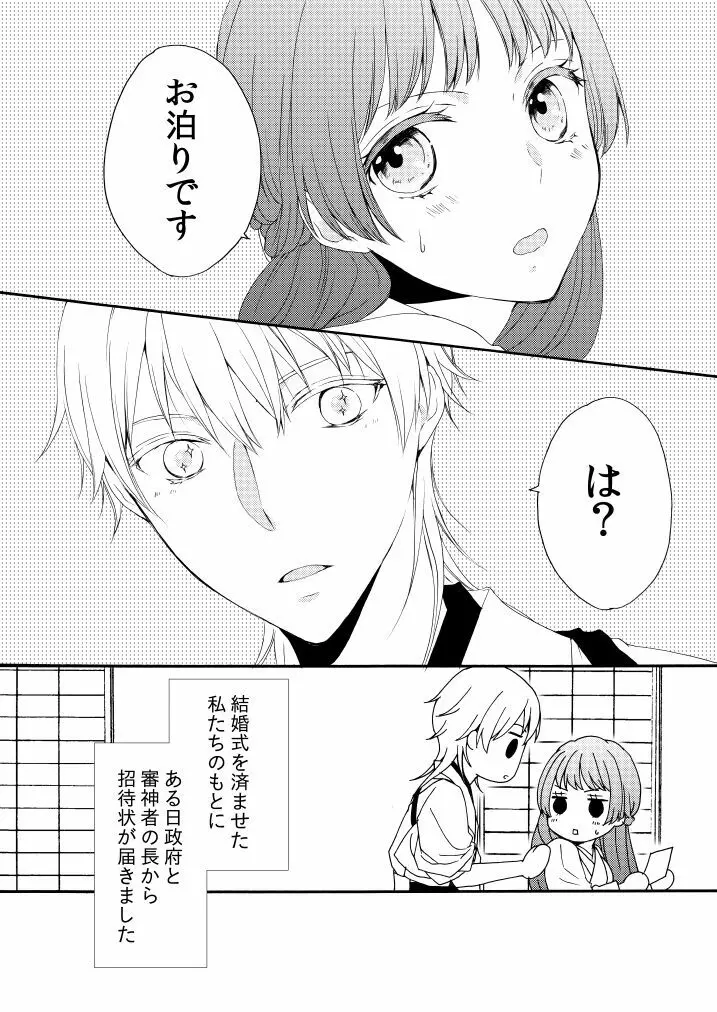 新婚につきちょっと本丸を留守にします Page.3