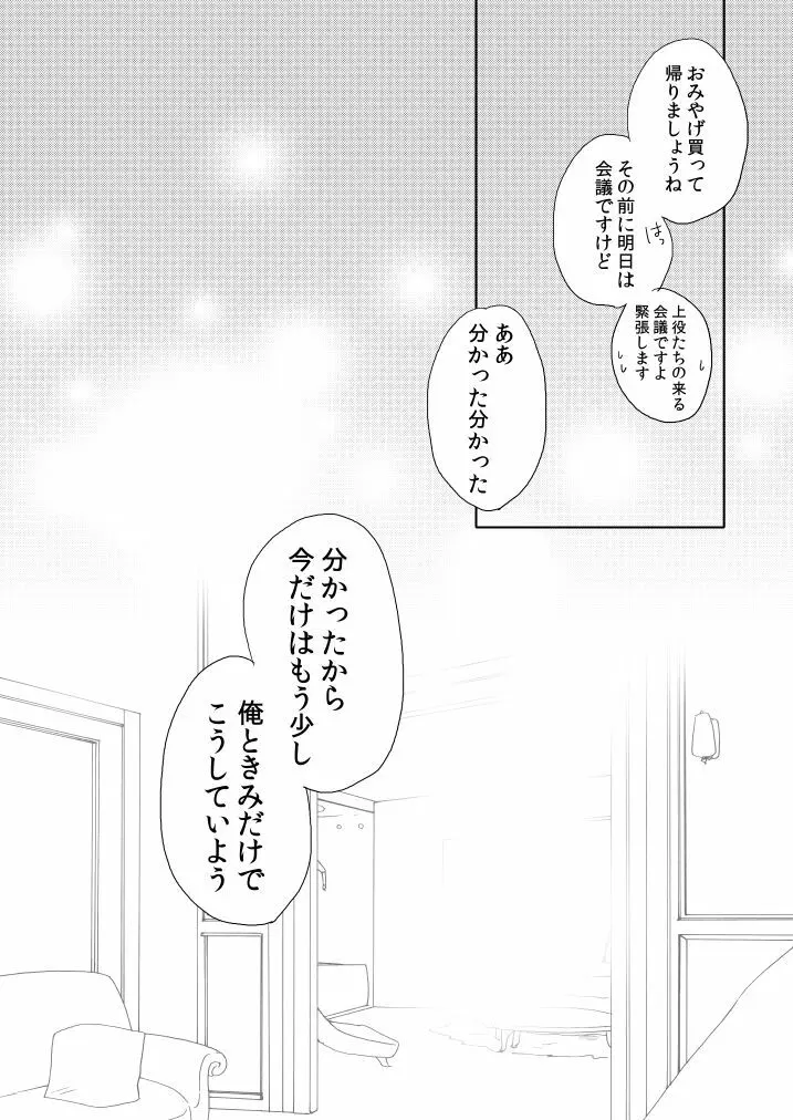 新婚につきちょっと本丸を留守にします Page.44