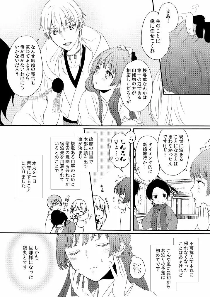 新婚につきちょっと本丸を留守にします Page.5