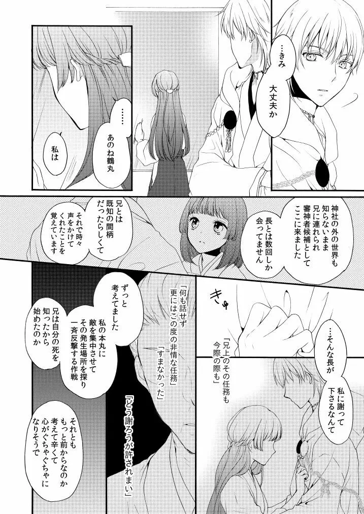 新婚につきちょっと本丸を留守にします Page.9